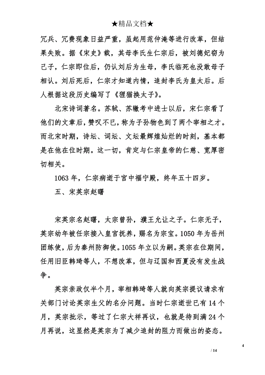 宋朝皇帝列表_第4页