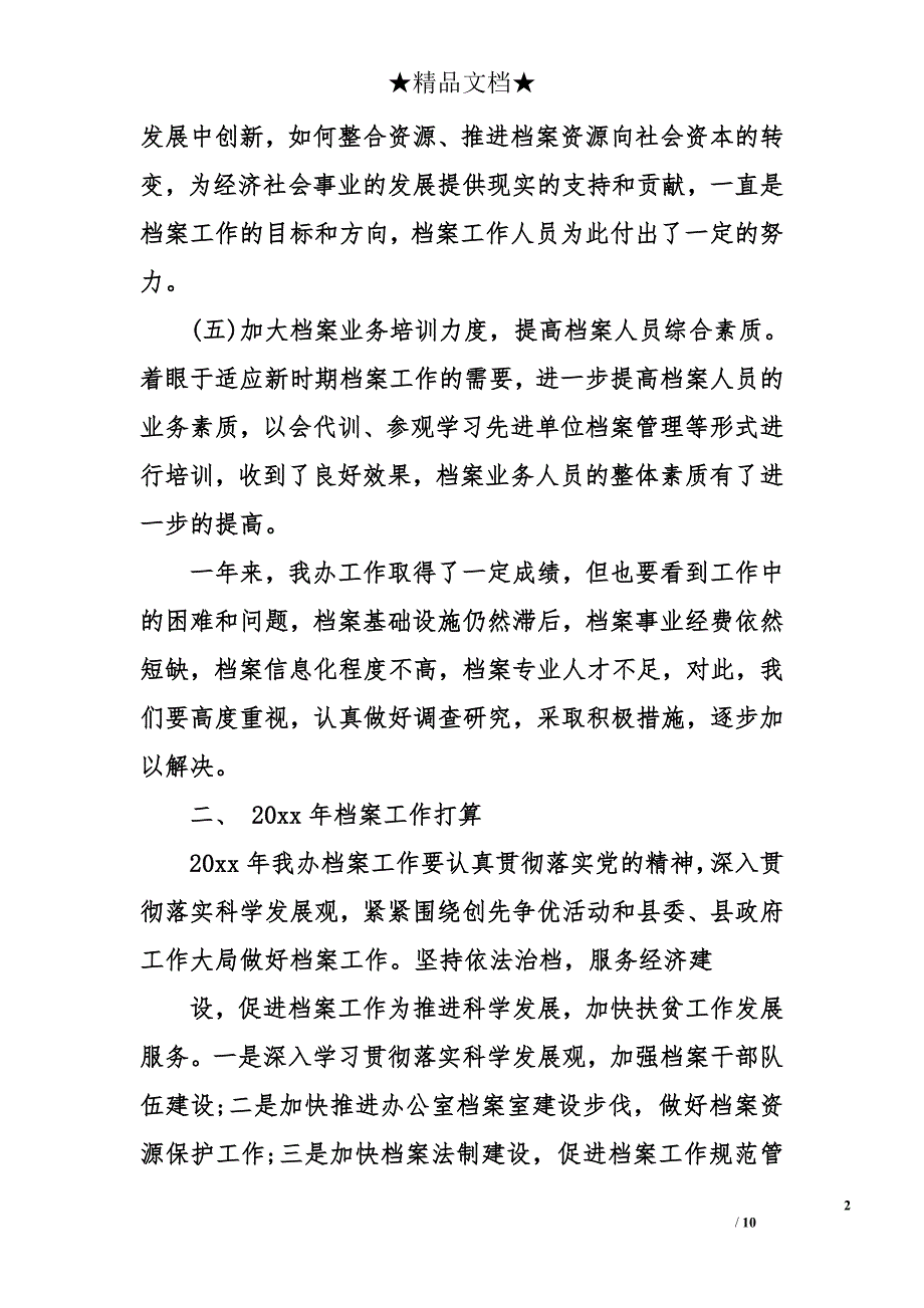 办公室档案工作个人年终总结_第2页