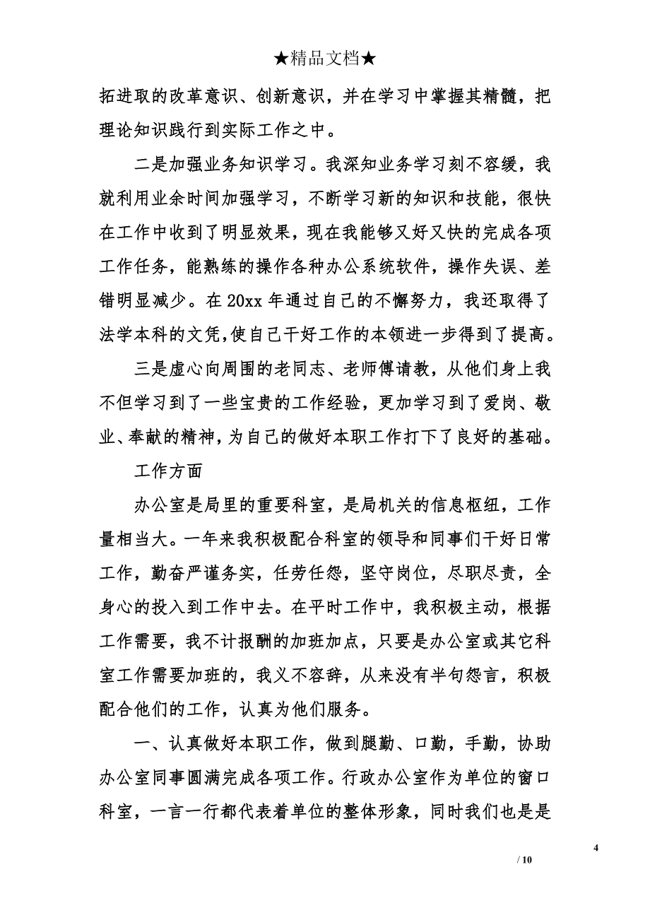 办公室档案工作个人年终总结_第4页