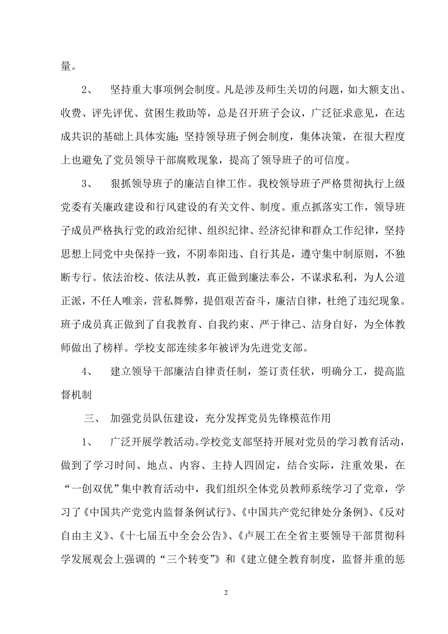 福堪乡中心学校支部委员会一年工作总结_第2页