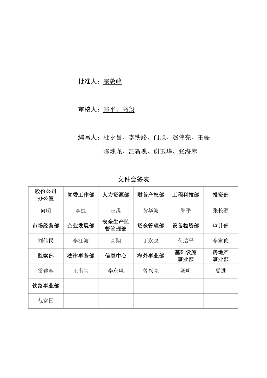 质量、环境、职业健康安全管理体系管理程序汇编_第3页