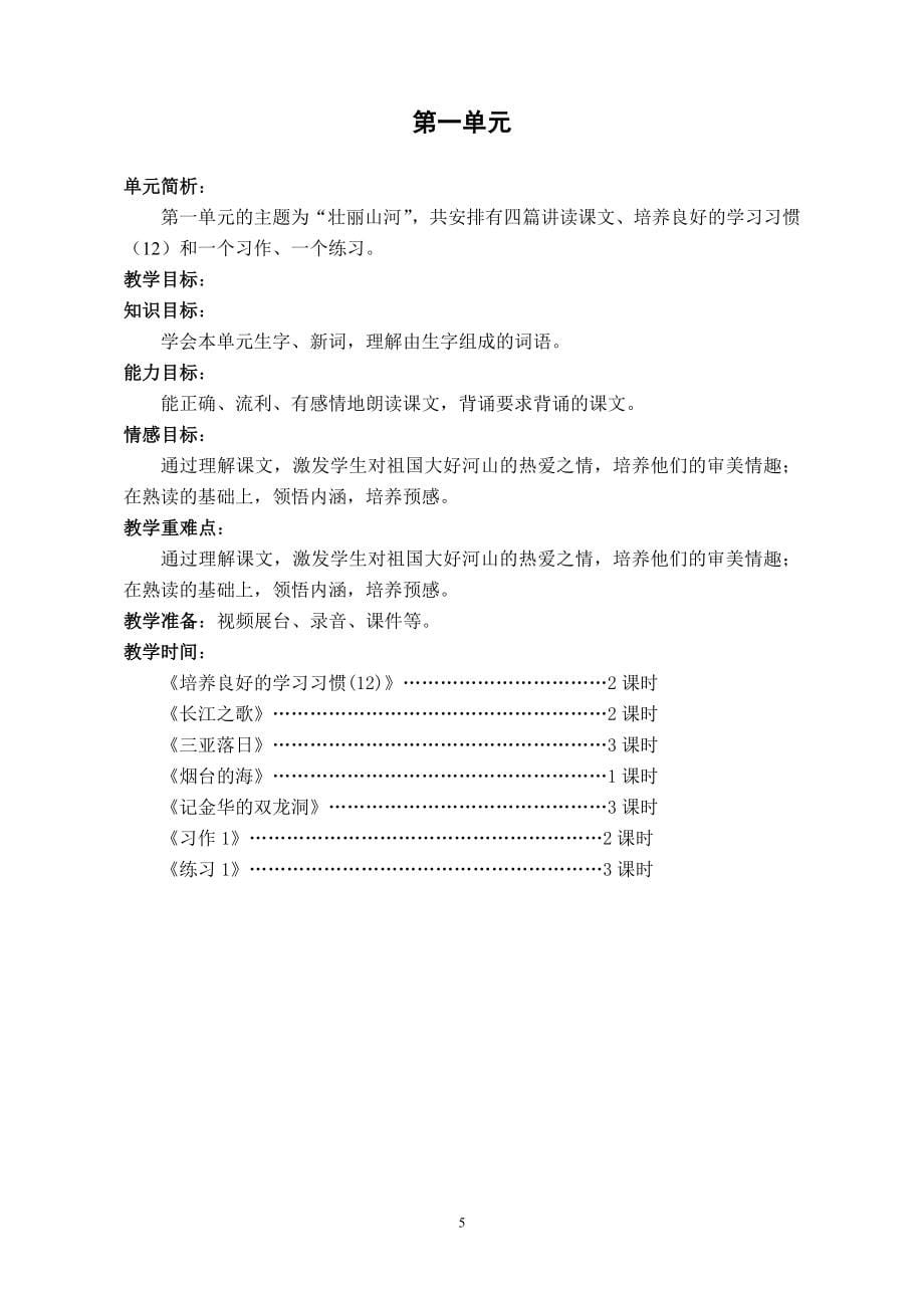 六年级语文下册电子教案_第5页