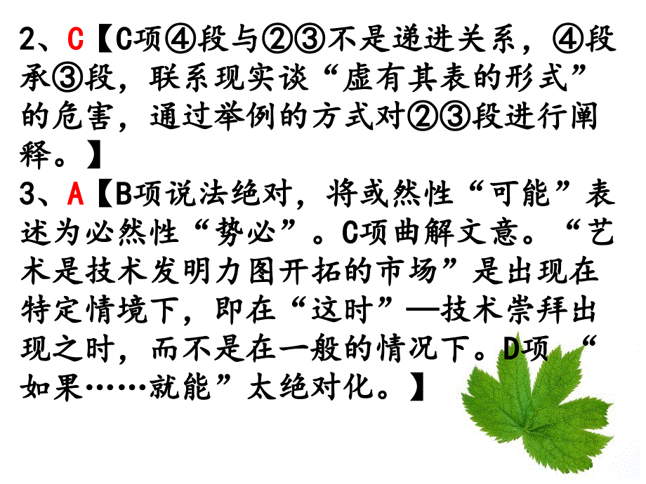 2018届四校联考语文试卷参考 答案_第3页