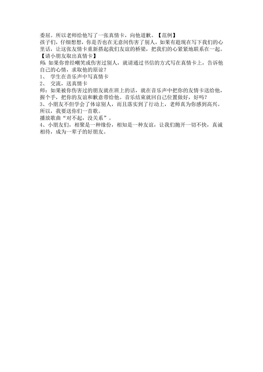 未来版品德与生活二年级下册教案_第3页