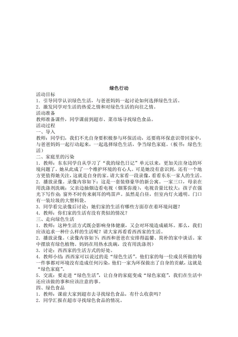 未来版品德与生活二年级下册教案_第4页