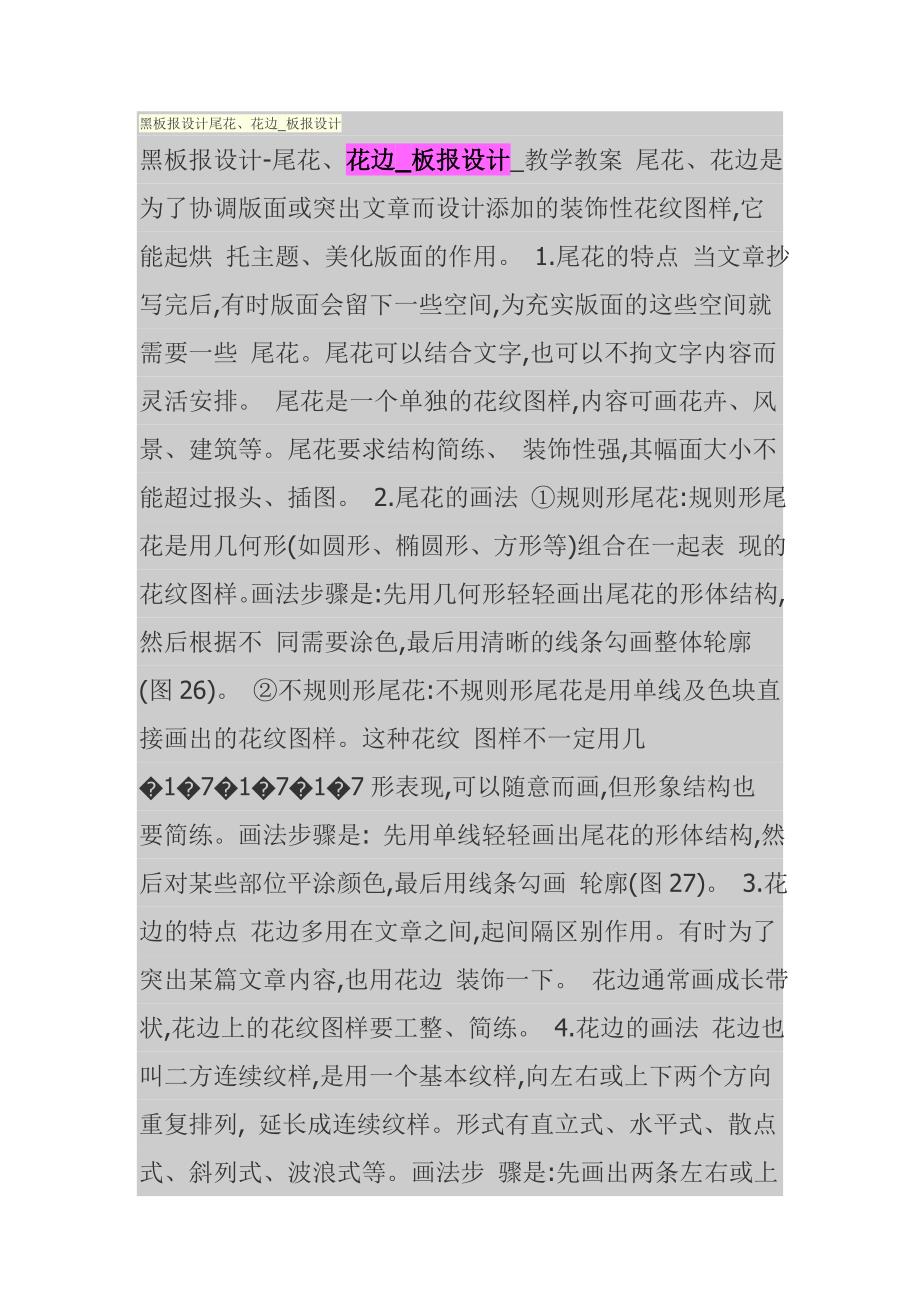 黑板报设计尾花、花边_板报设计_第1页