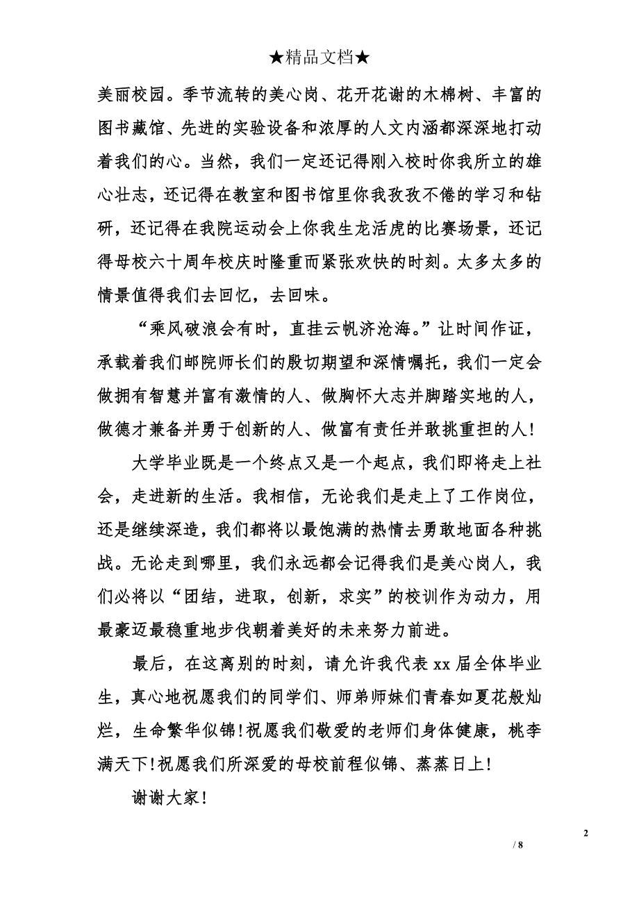 毕业学生代表发言稿_第2页