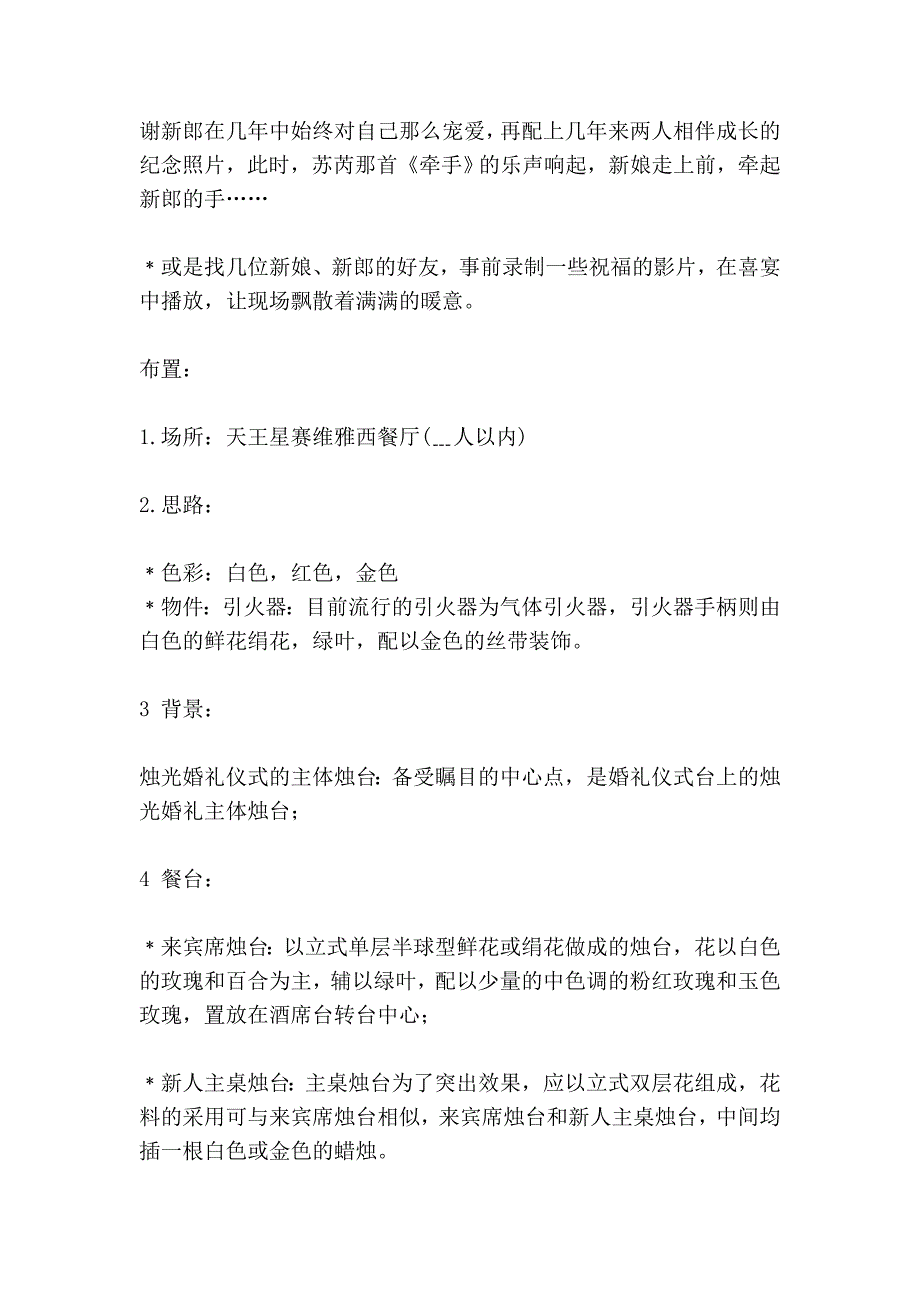 酒店婚礼策划文案_第4页