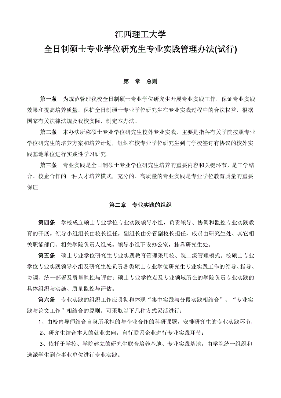 江西理工大学全日制专业学位研究生实践报告_第1页