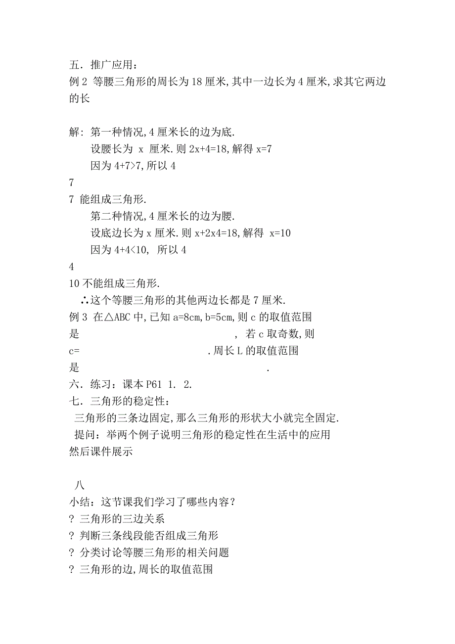 三角形的三边关系教案和反思_第3页