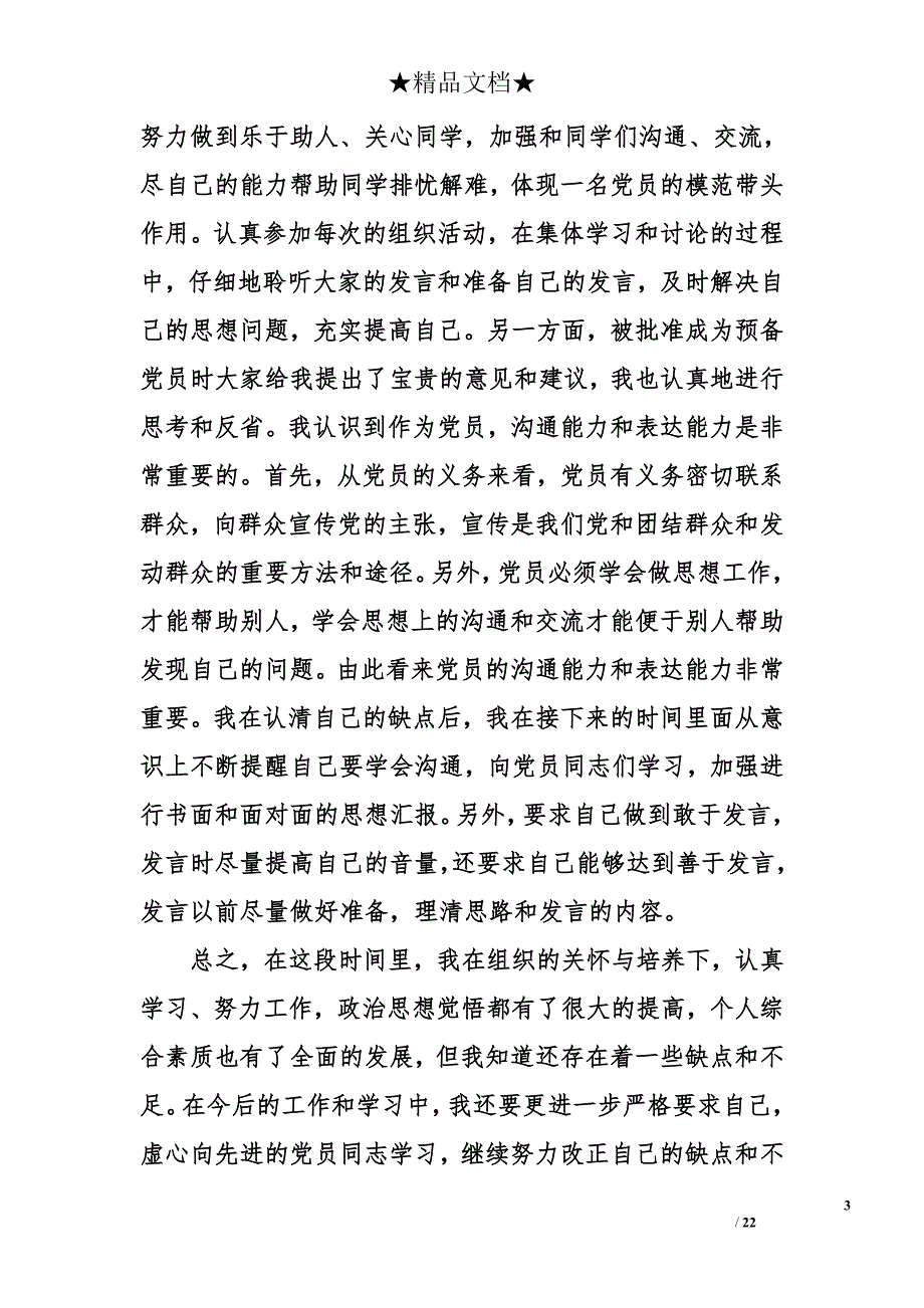 大学生2018年思想汇报2000字_第3页