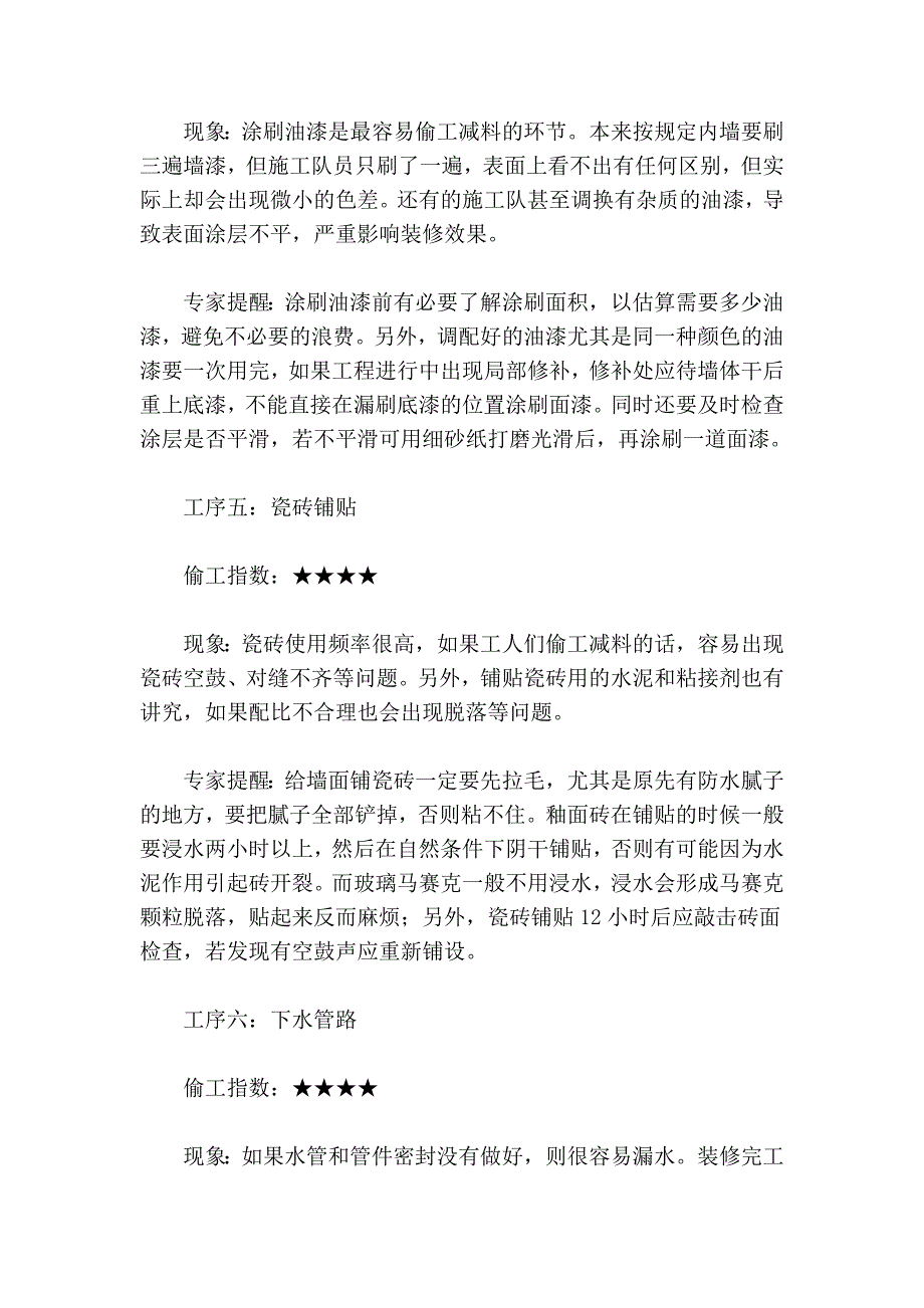 七大装修工序最容易偷工减料_第3页