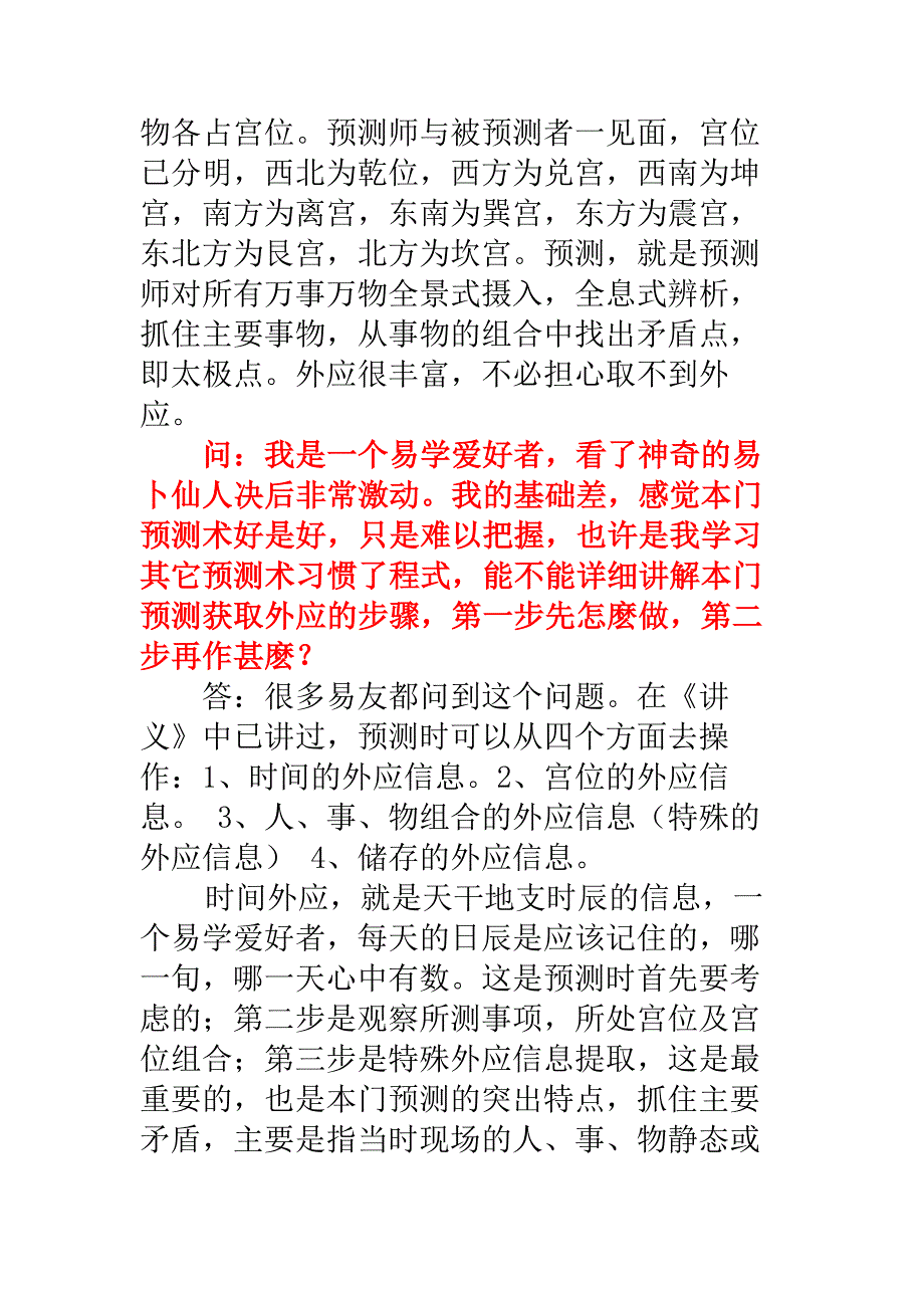 易卜仙人决应用答疑_第2页