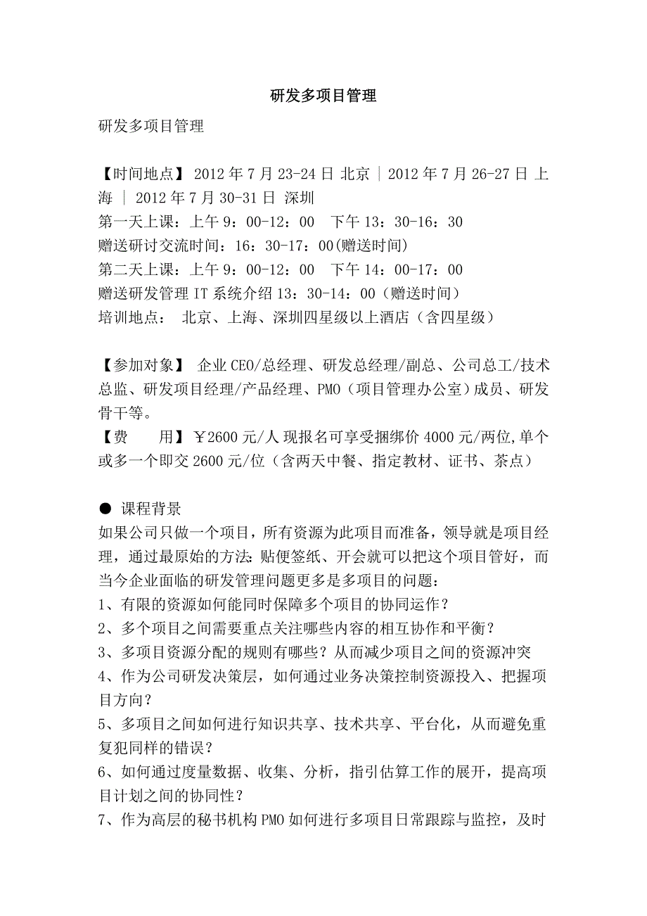 研发多项目管理_第1页