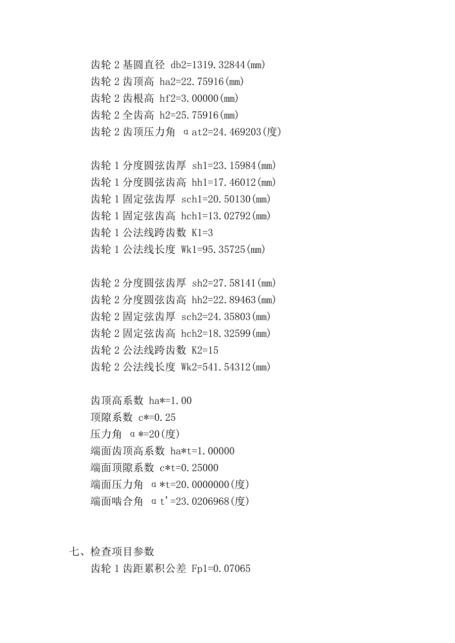 变位齿轮设计计算_第4页