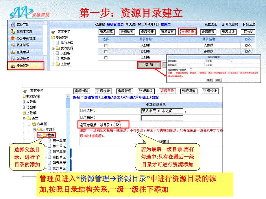 资源管理设置步骤_第2页