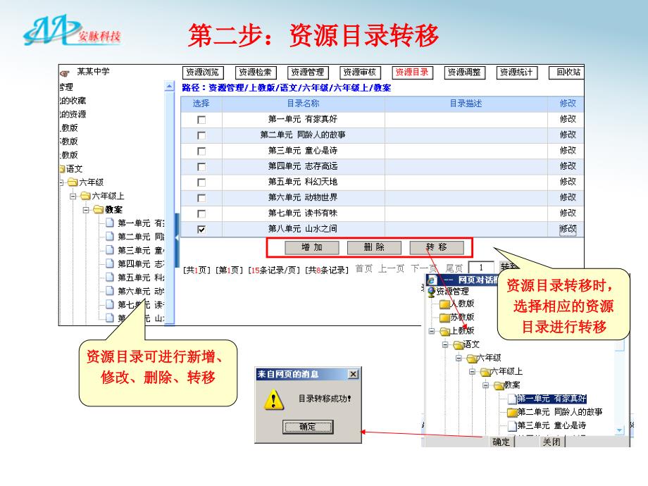 资源管理设置步骤_第3页