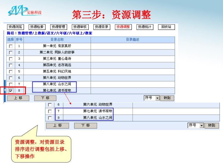 资源管理设置步骤_第4页