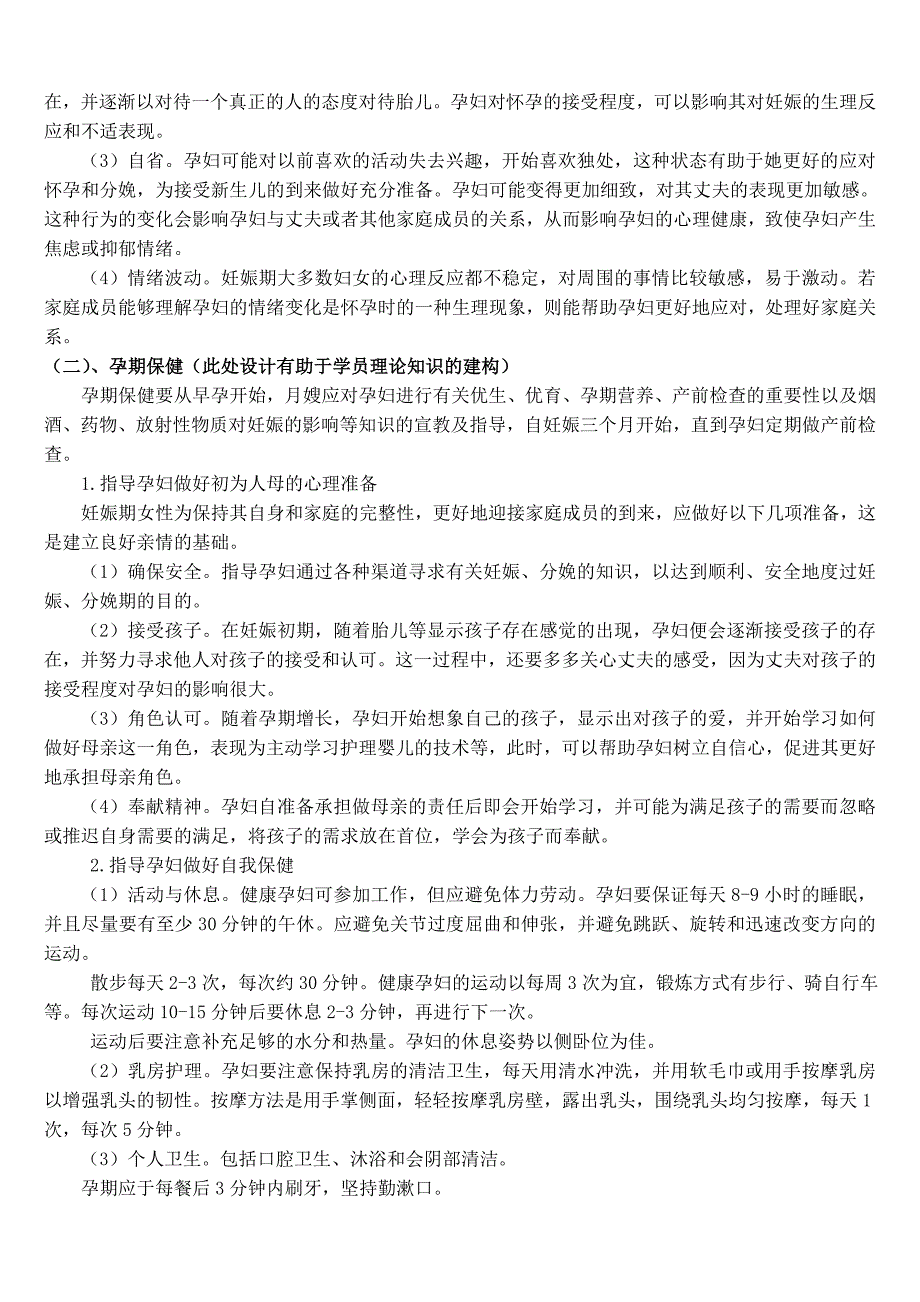 月嫂教案_第2页