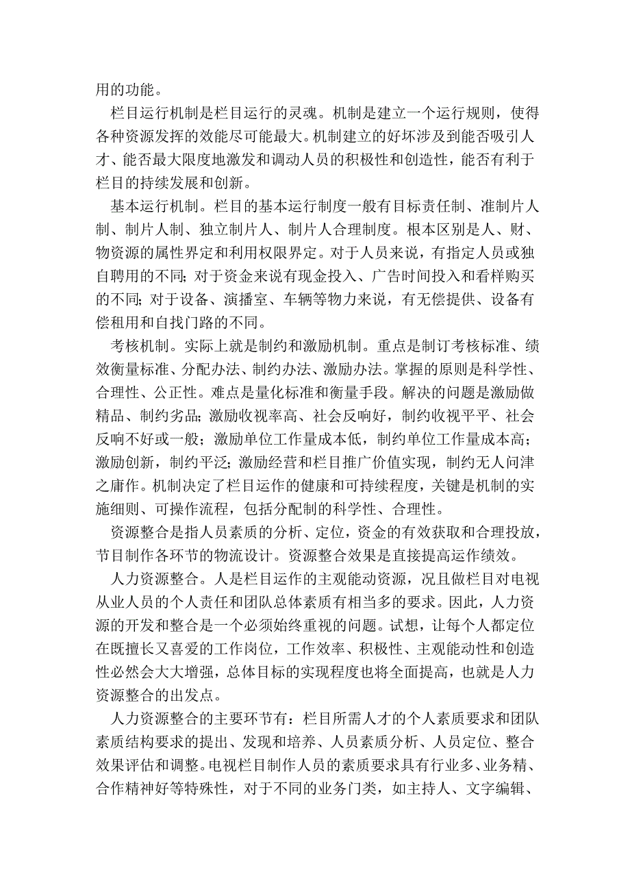 如何制作一个电视栏目其流程是什么？(内部vip文件)_第4页