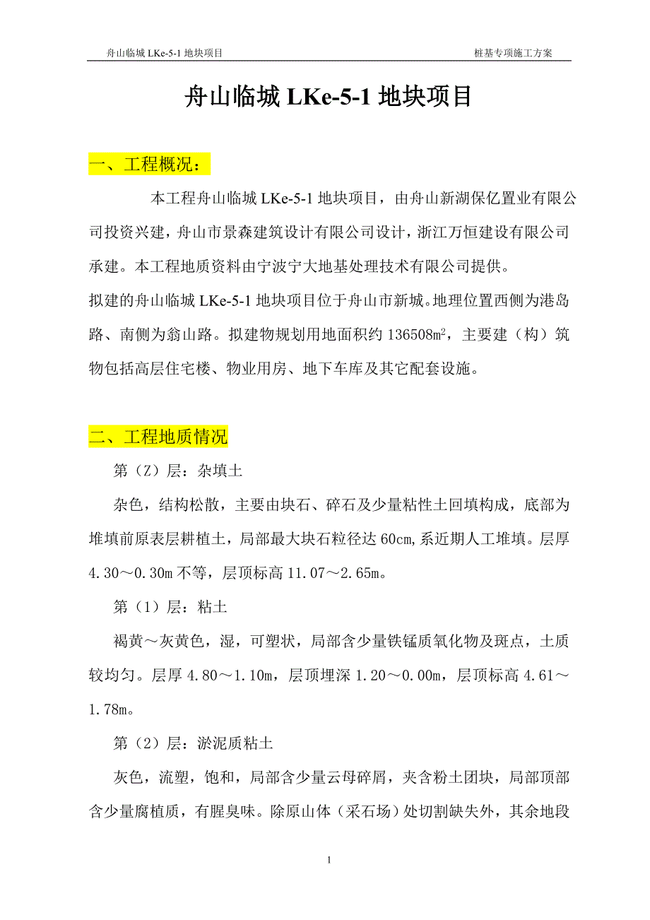 新湖保亿钻孔桩施工方案_第1页