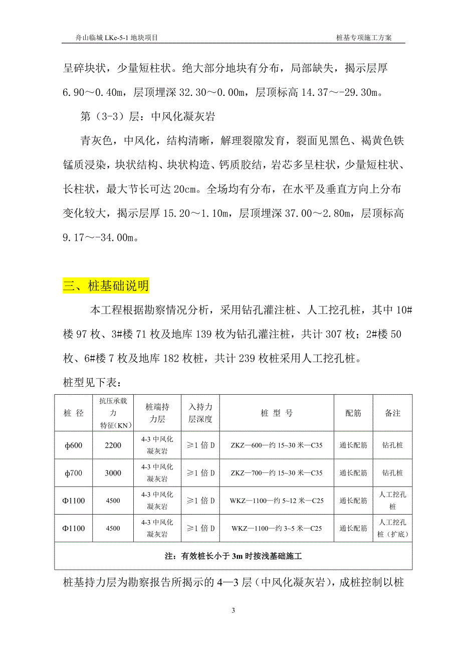 新湖保亿钻孔桩施工方案_第3页