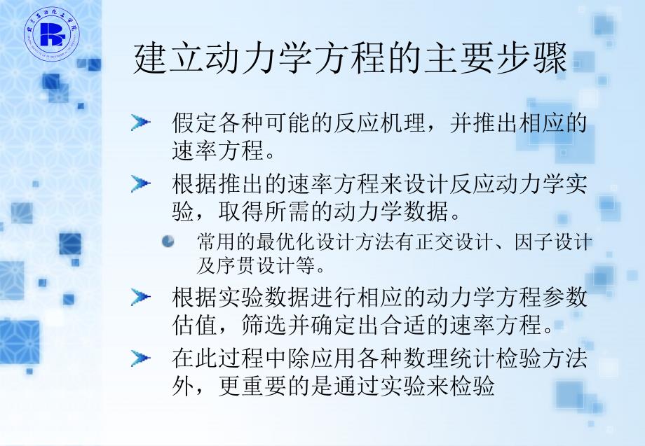 动力学方程的建立及其参数的确定_第3页