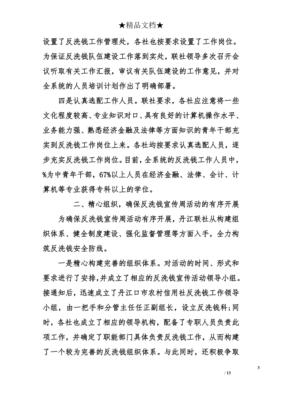 反洗钱活动总结_第3页