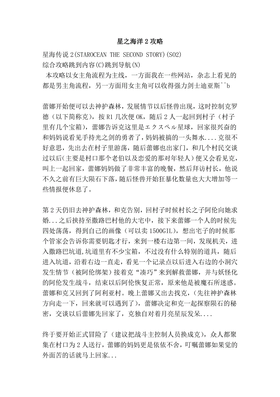 星之海洋2攻略_第1页