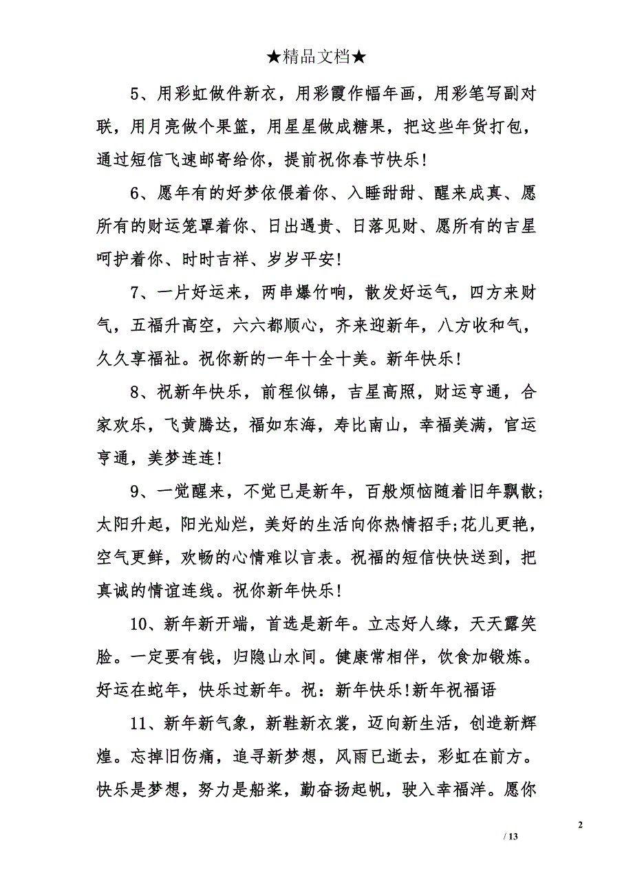 春节祝福语_8_第2页