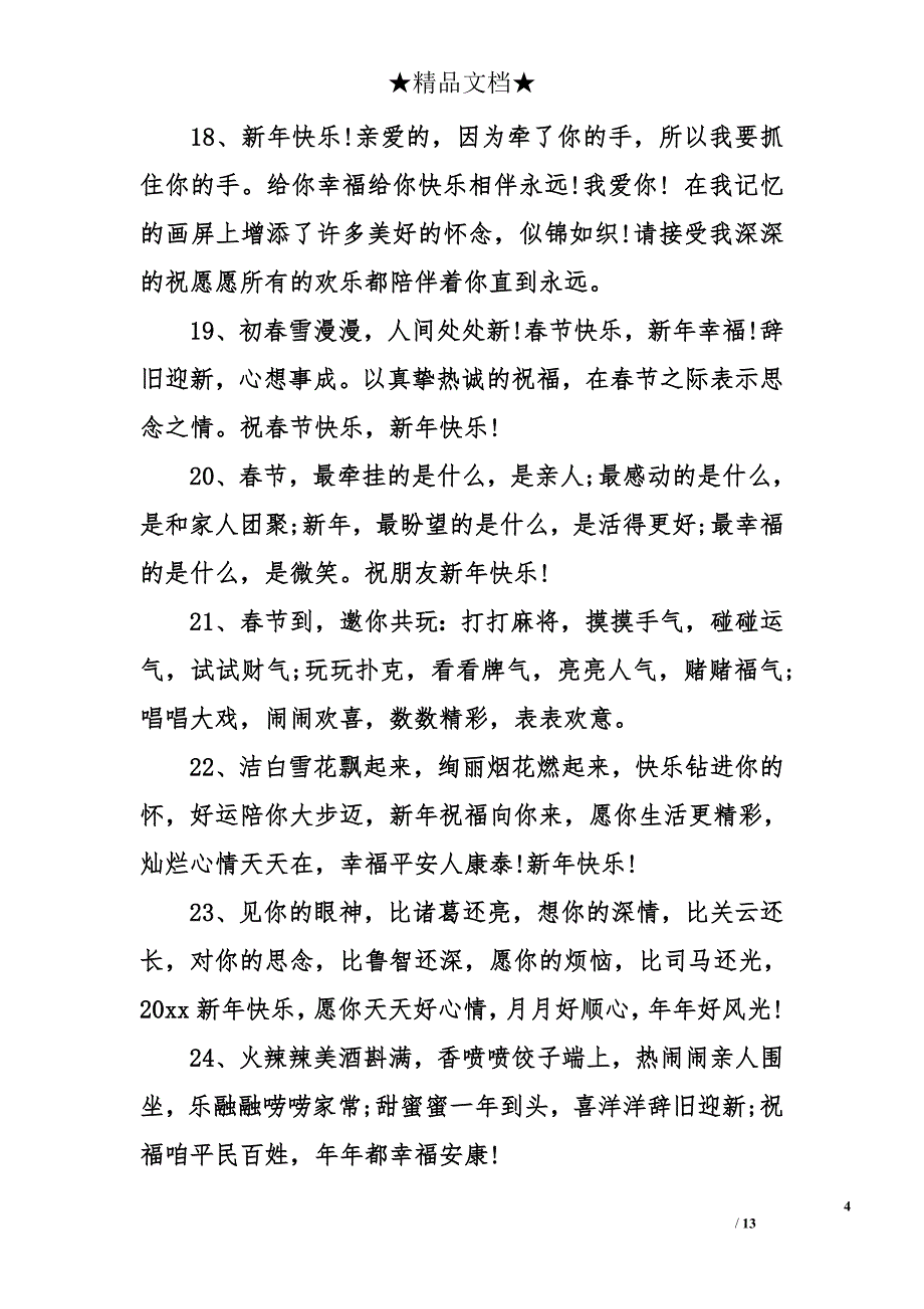 春节祝福语_8_第4页