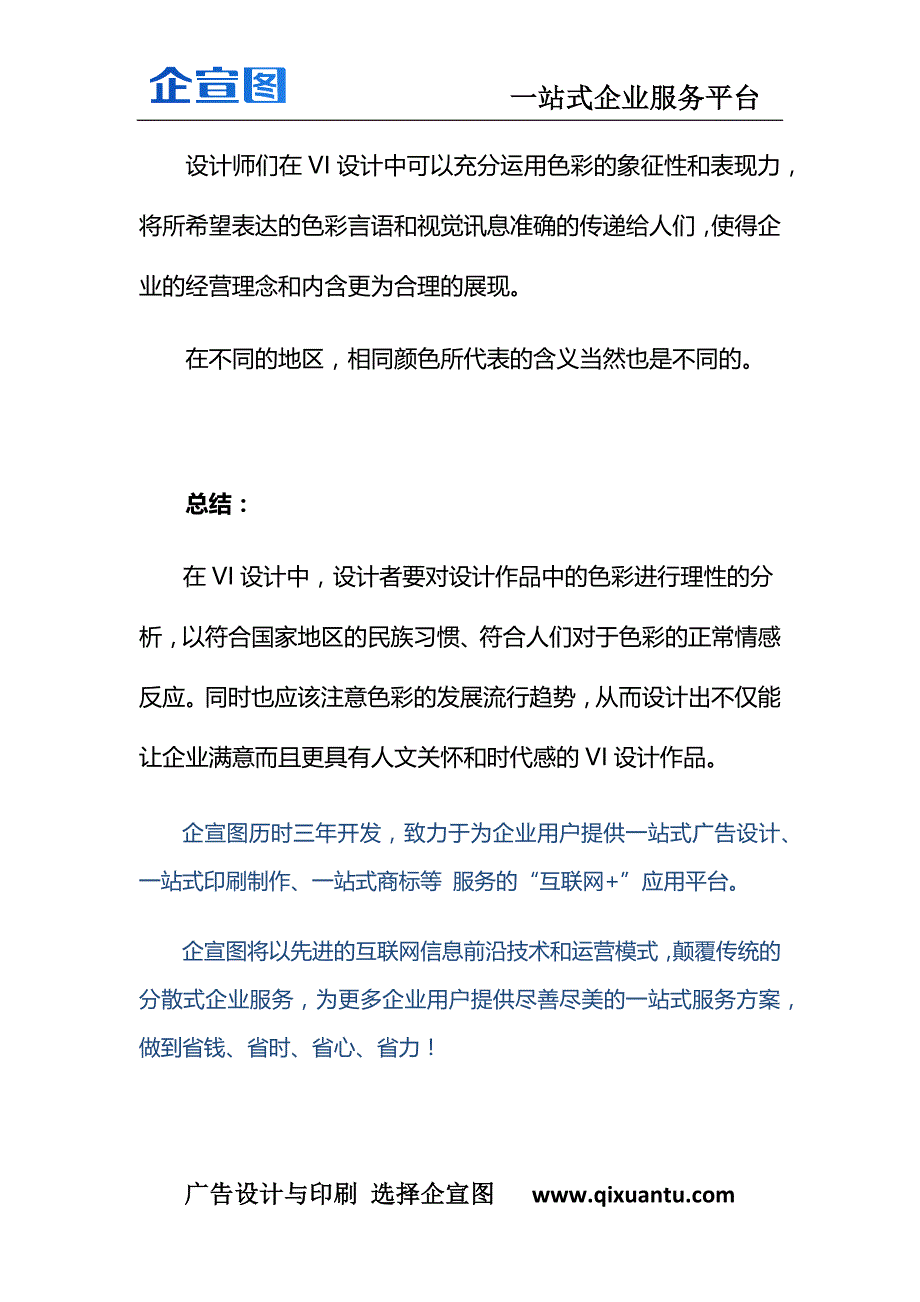 色彩在VI设计中的选择和运用_第3页