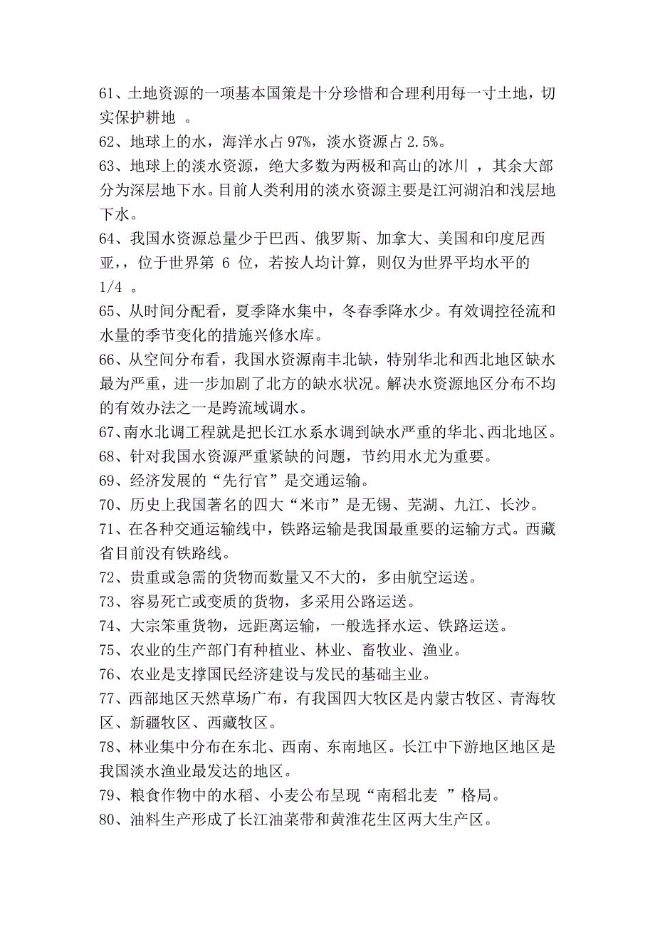 初二上期地理复习提纲_第4页