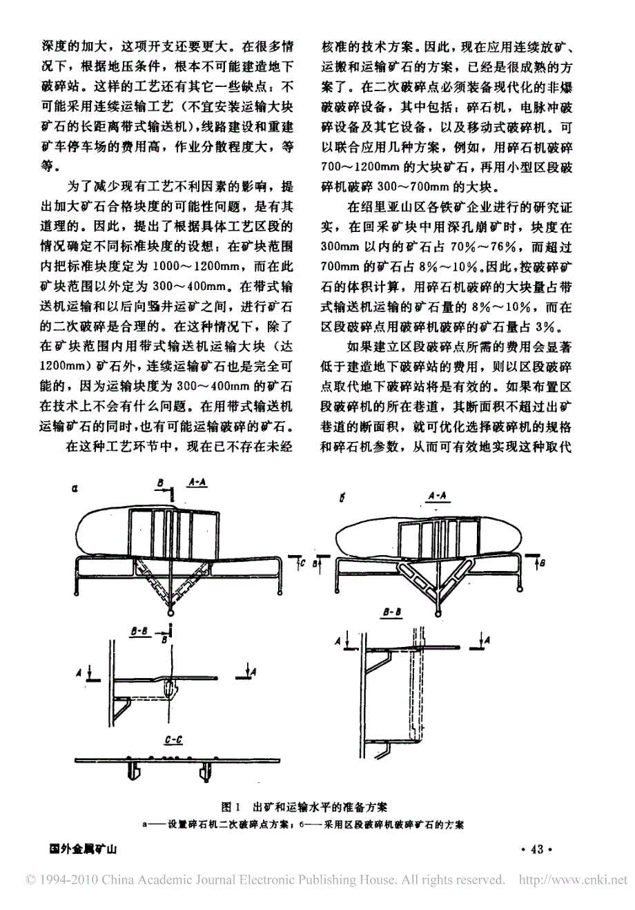 金属矿地下连续开采工艺_第2页