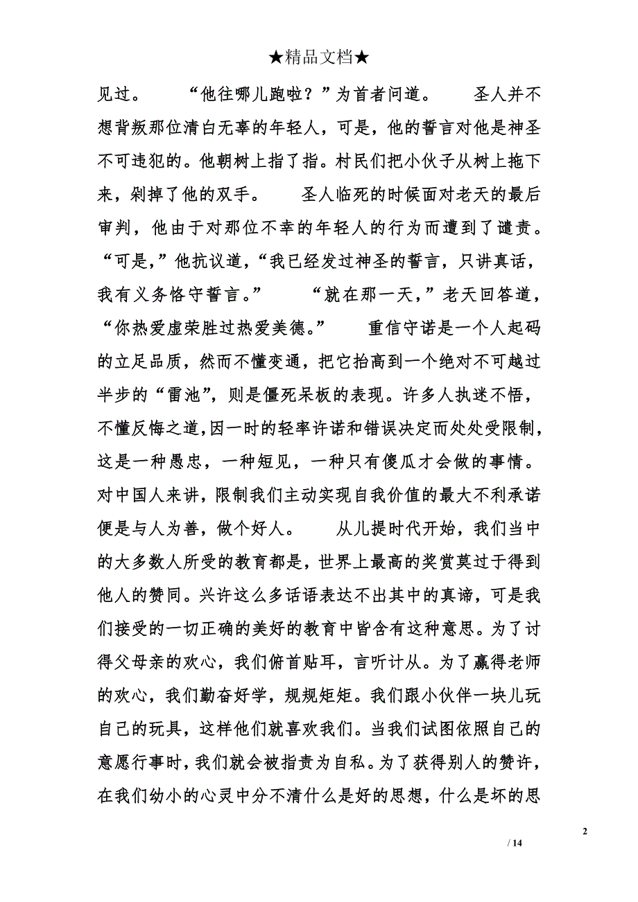 谈判中的二十条妙计_2_第2页