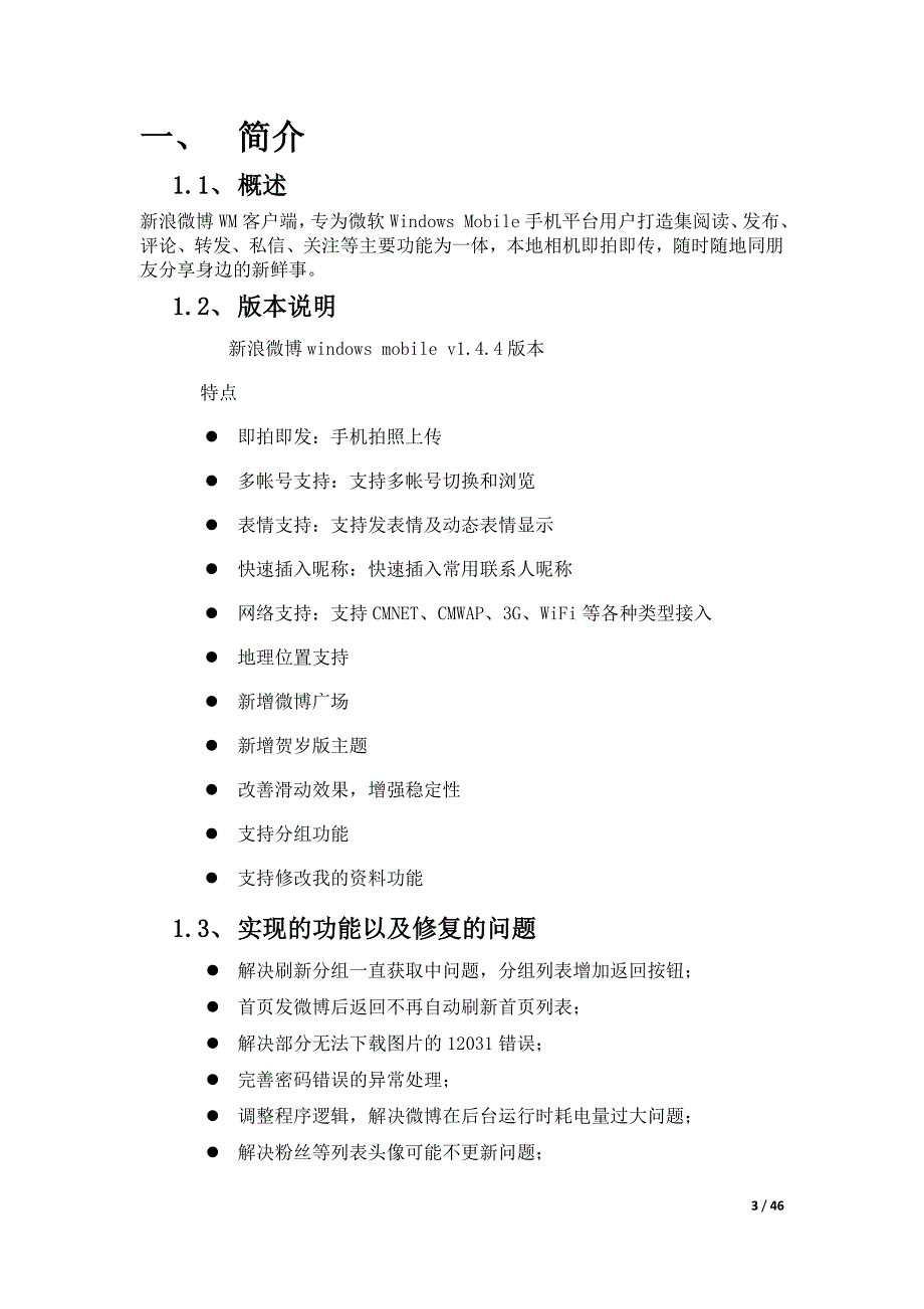 新浪微博WM客户端使用手册_第3页