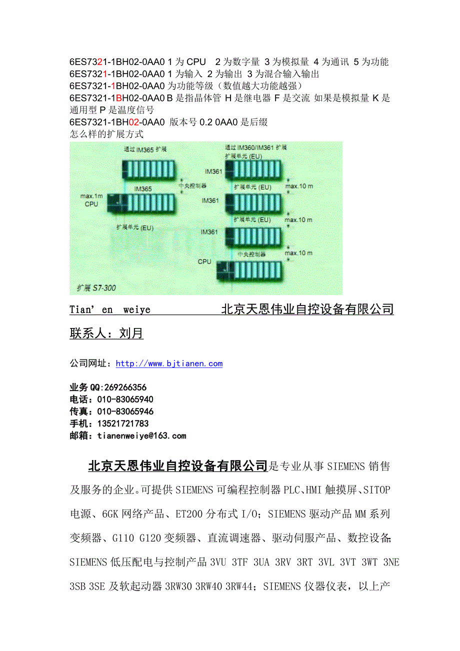 西门子代理北京天恩伟业自控设备有限公司_第2页