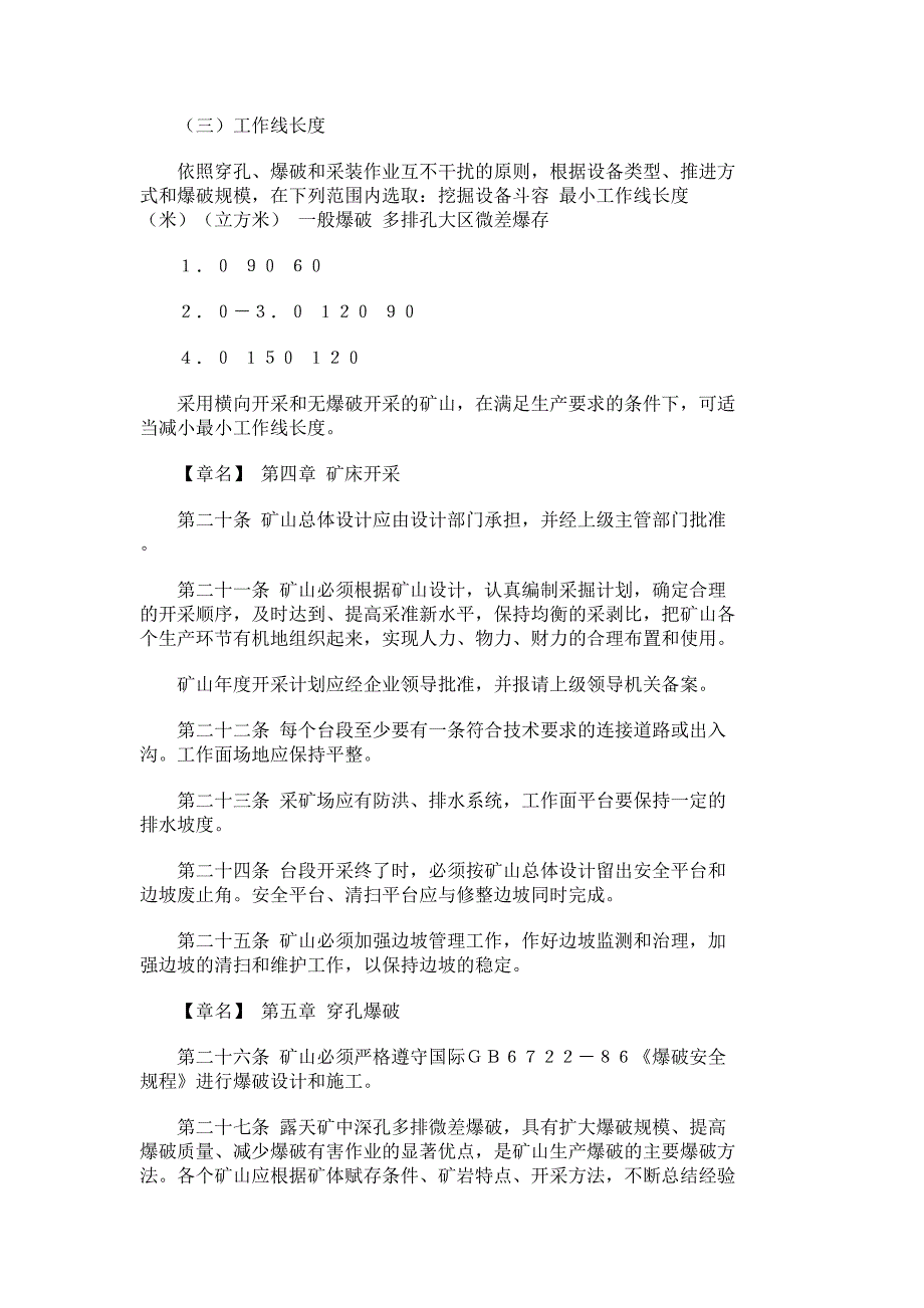 水泥原料矿山管理规程_第4页