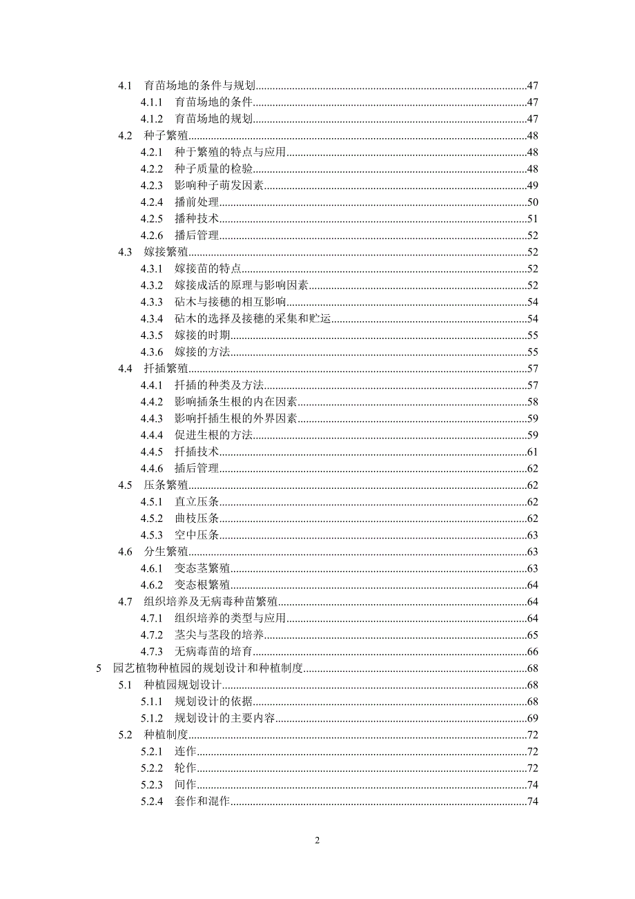 园艺植物栽培学教案下载_第2页