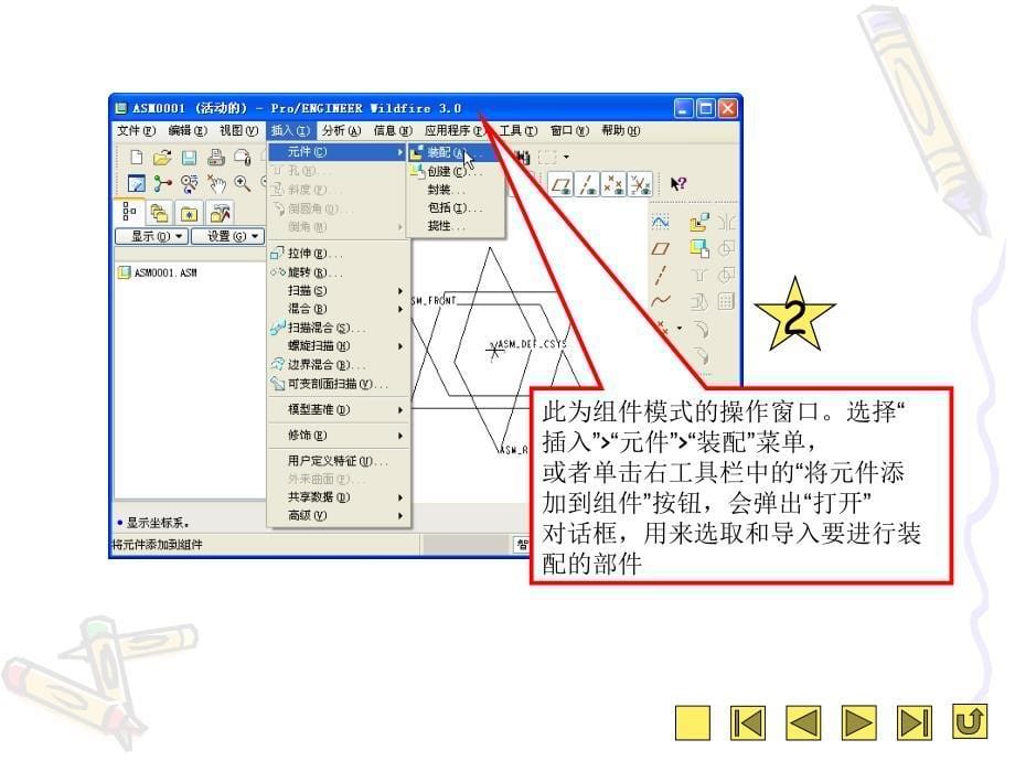 proe零件装配_第5页