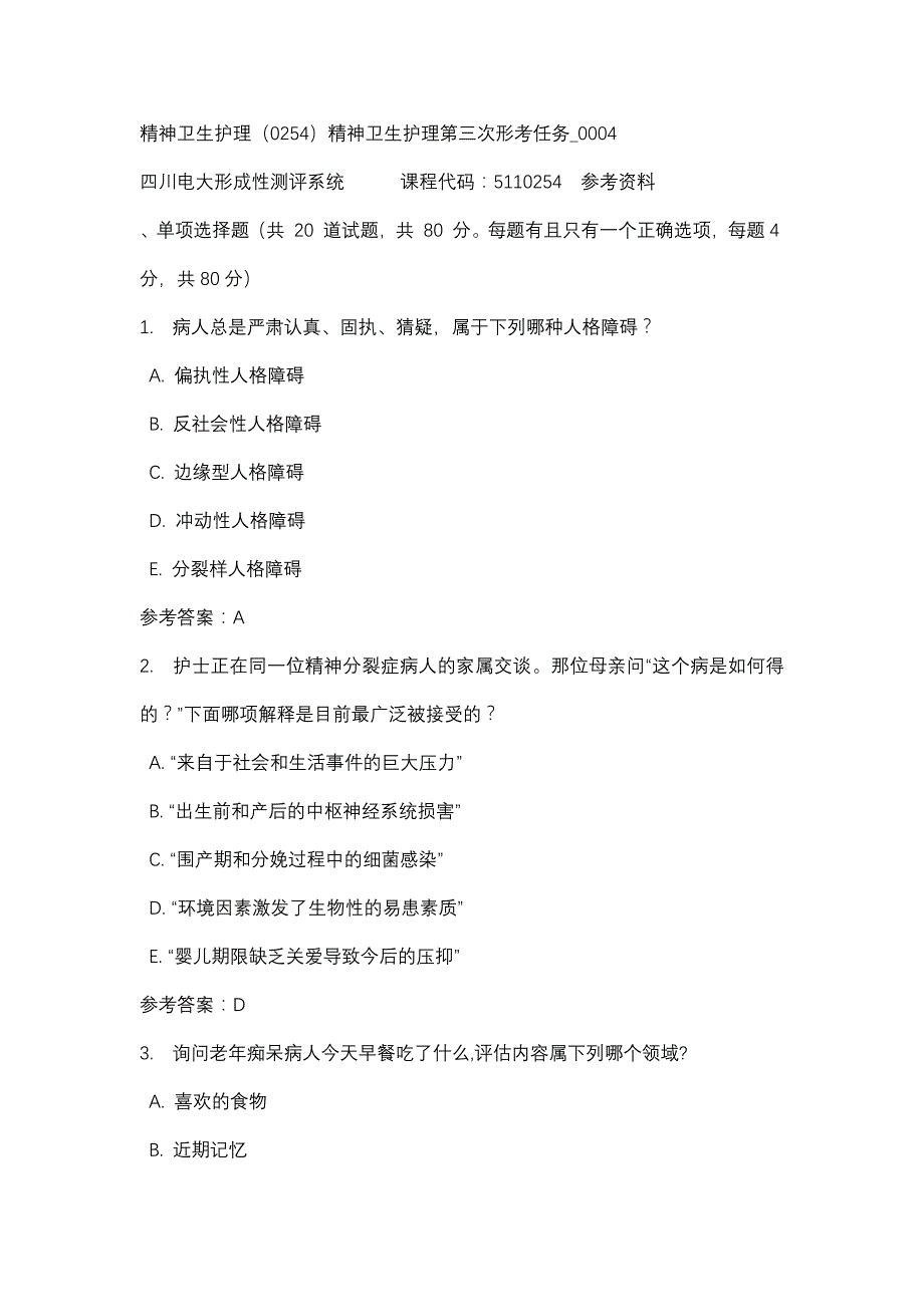 四川电大精神卫生护理（0254）精神卫生护理第三次形考任务_0004(课程号：5110254)参考资料_第1页