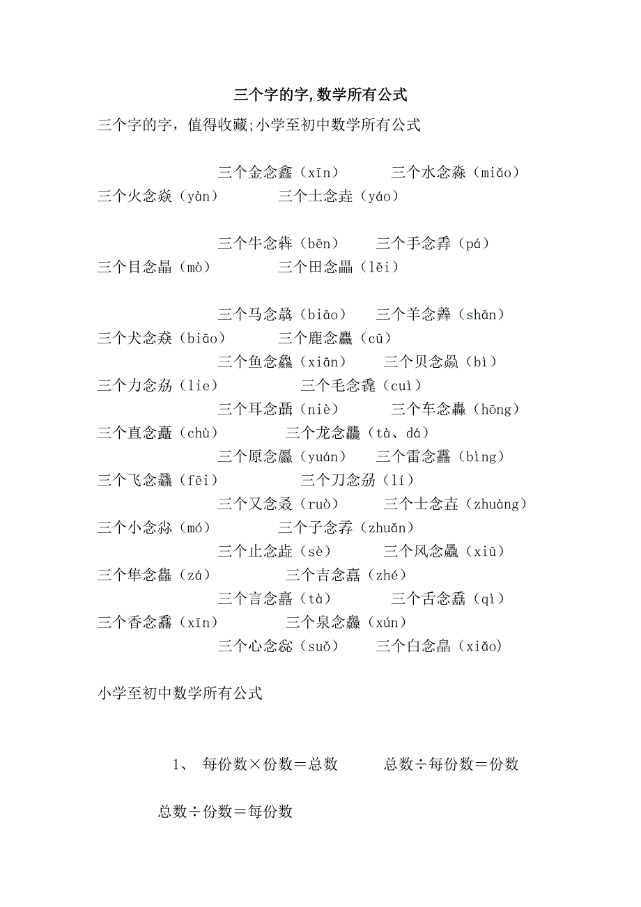 三个字的字,数学所有公式_第1页
