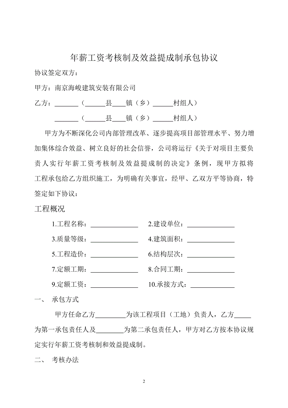 年薪工资考核制_第2页