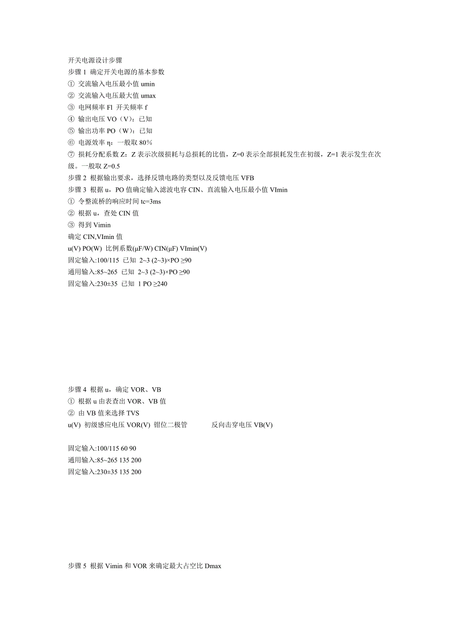 开关电源设计步骤_第1页