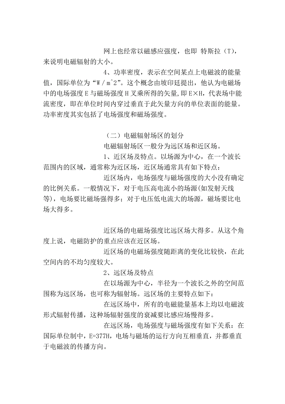 电脑辐射最大在键盘？谣言？_第2页