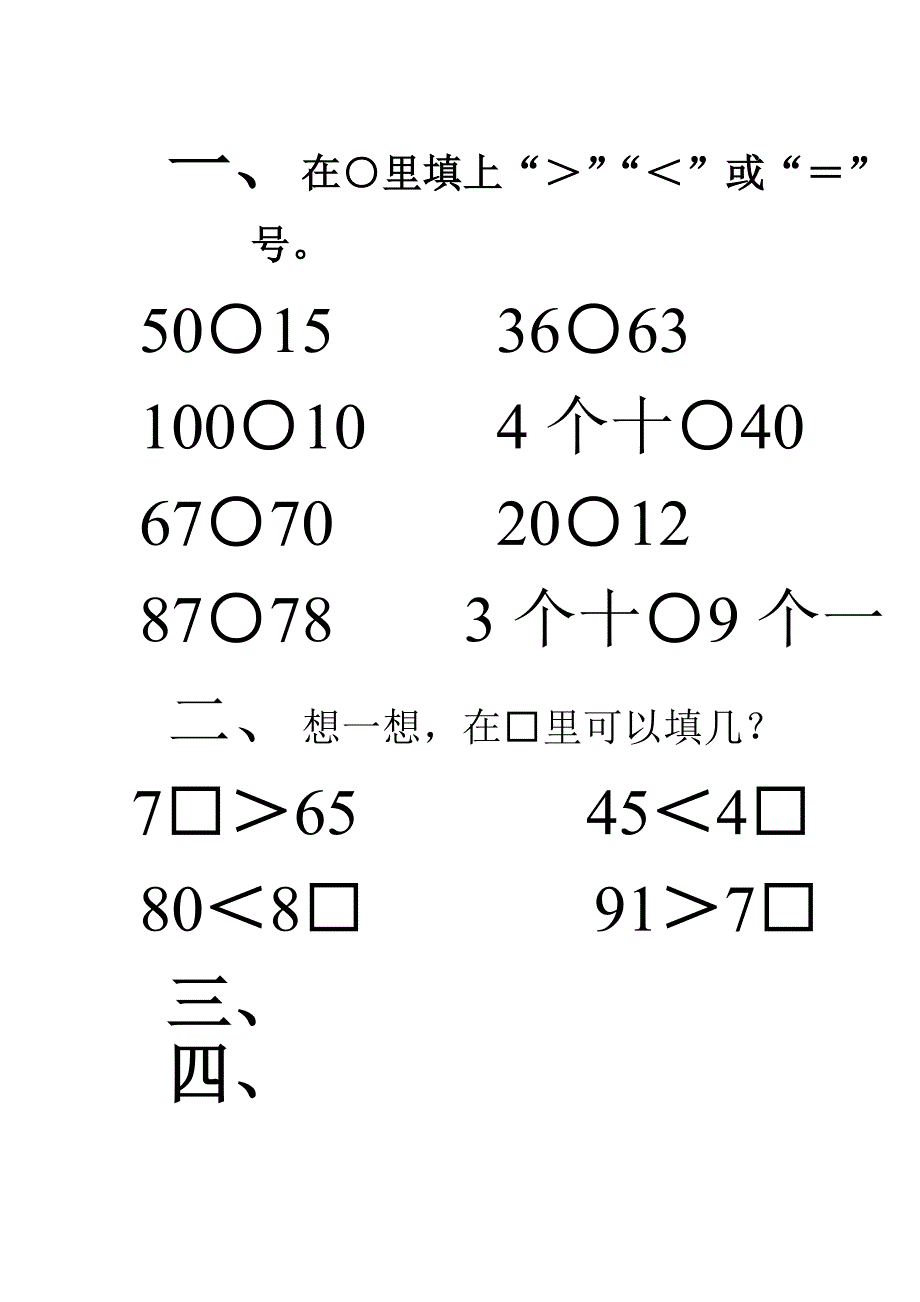 比较大小练习题_第1页