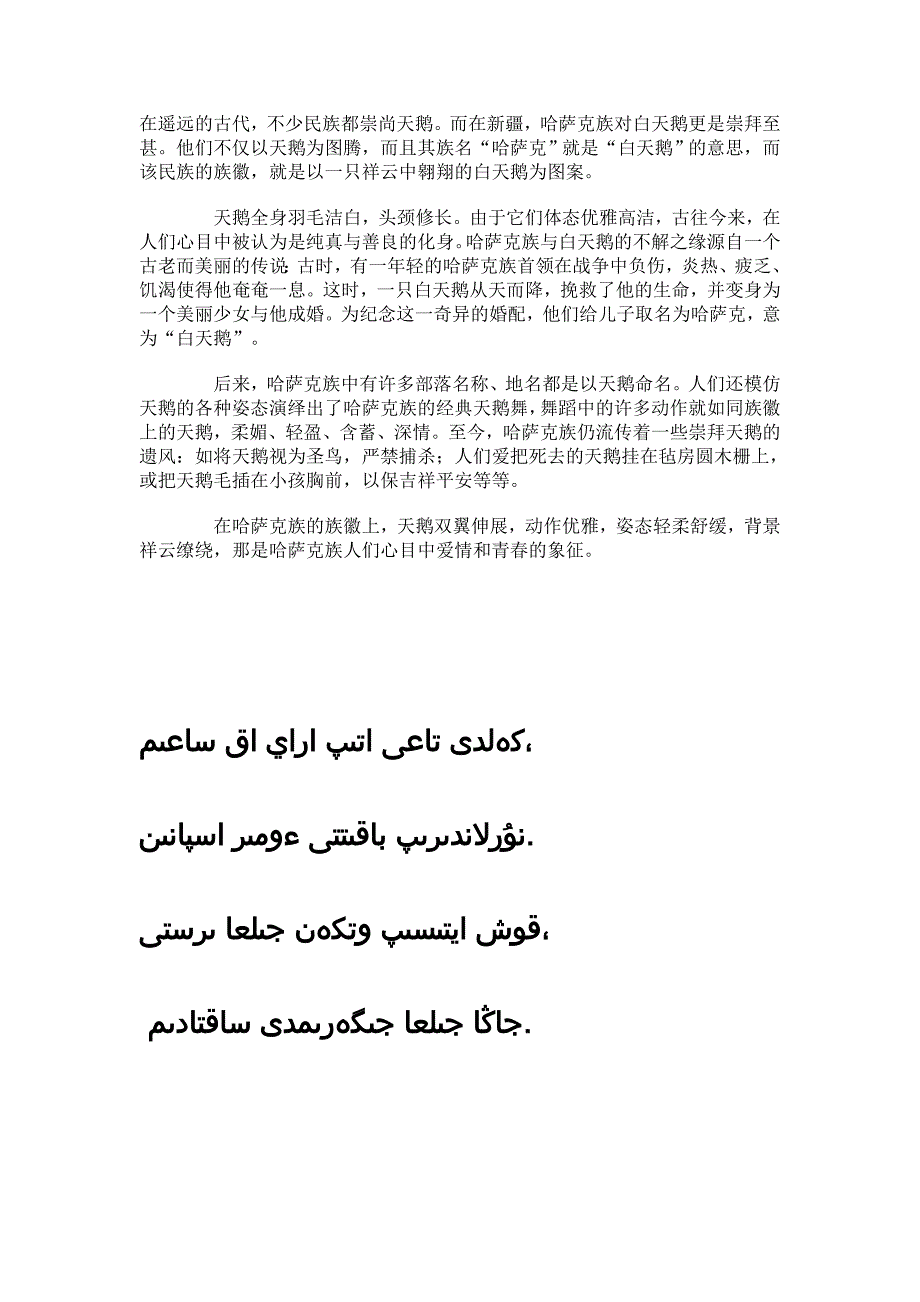 哈萨克主持台词_第1页