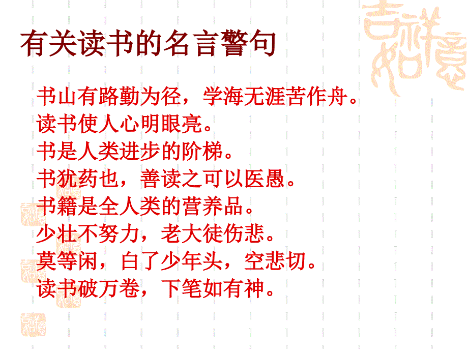 正确选择小学生读物_第2页