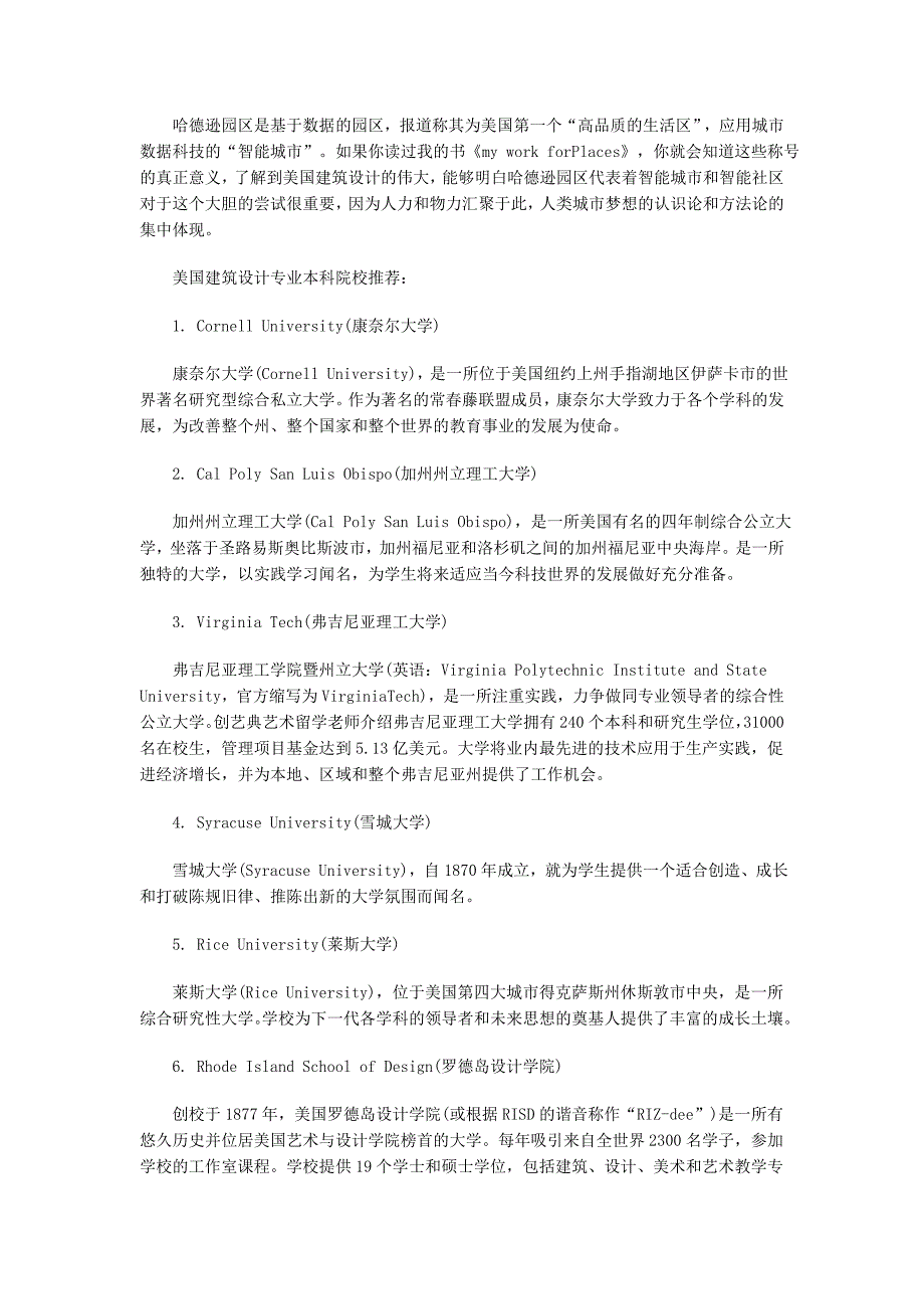 展望美国建筑设计的未来——2019年的哈德逊园区_第2页