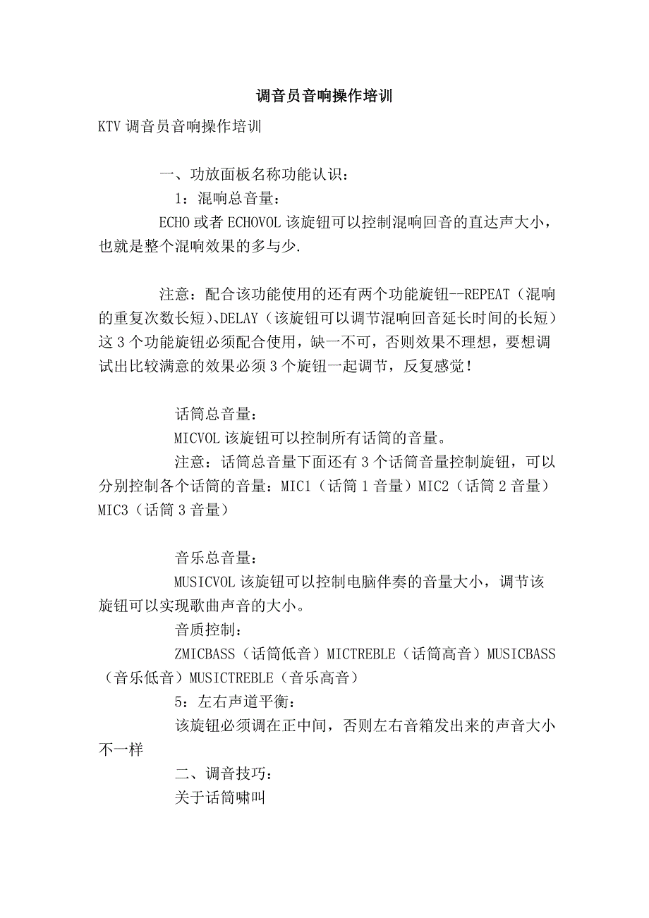 调音员音响操作培训_第1页